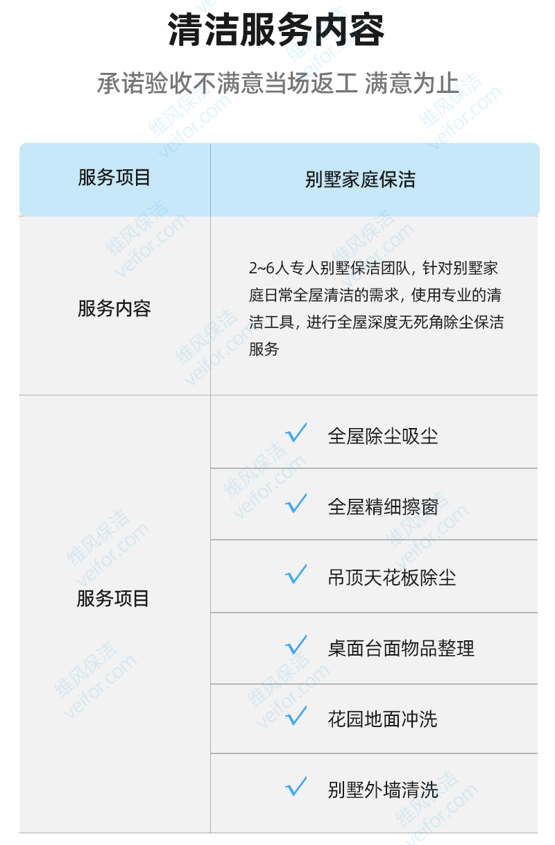 别墅保洁价格服务标准