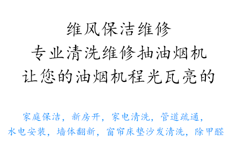 将抽油烟机的清洁委托给保洁公司的好处