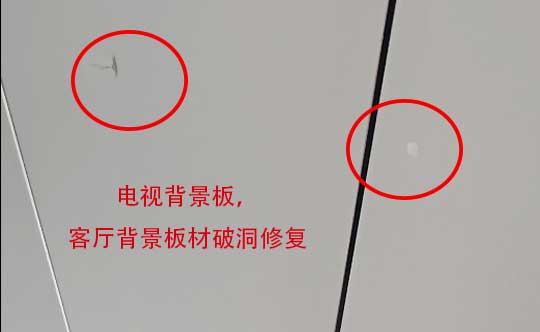 客厅电视背景墙板材破洞修复